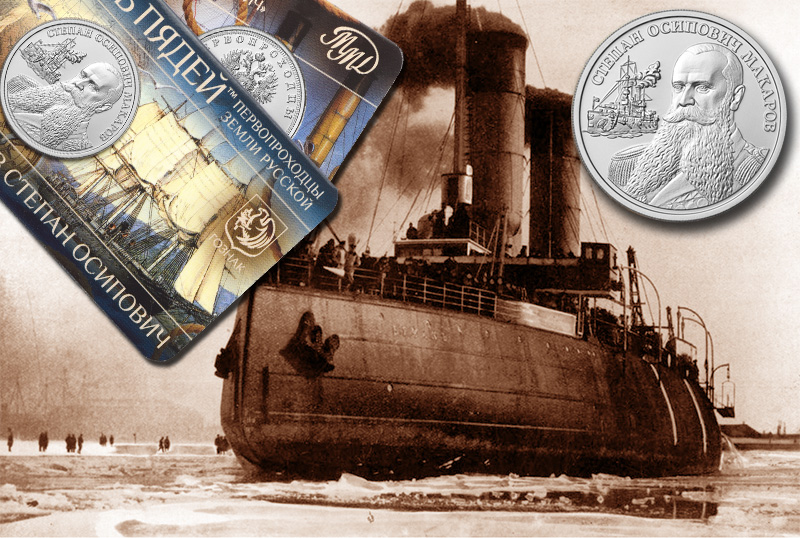 Монетовидный жетон ММД 2026 «Первопроходцы земли русской» в честь С. О. Макарова Жетон ММД 2026 «Первопроходцы земли русской» в честь С. О. Макарова