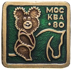 Значок Олимпийский мишка Талисман Олимпиада 80 (Конный спорт). 