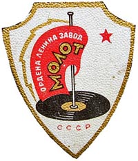 Эмблема завода "Молот"
