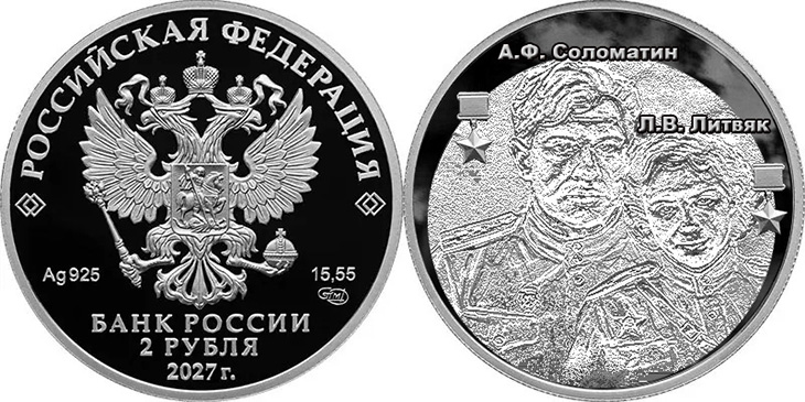 Советские лётчики-герои в рамках выпуска 2027 года