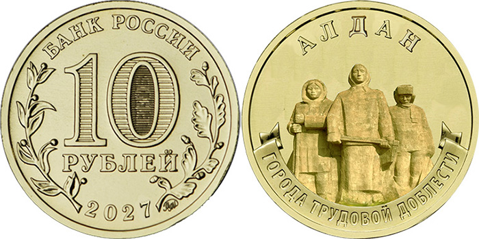 Наверное, на монете «Алдан» будет именно этот Мемориал Славы