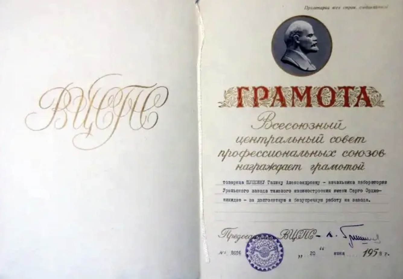  Грамота ВЦСПС