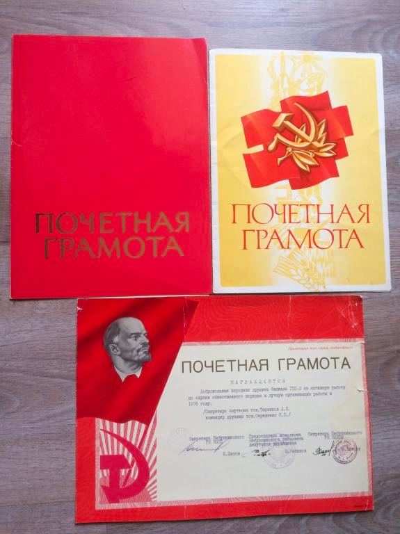 Почетная грамота за выполнение продовольственной программы в завхозе. Народная дружина