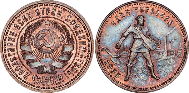 Червонец 1925 (медь)