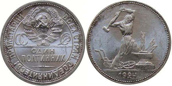 Полтинник 1924 г.