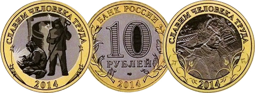 Проект серии Человек труда