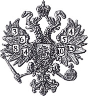 Шестой тип гербового орла.
