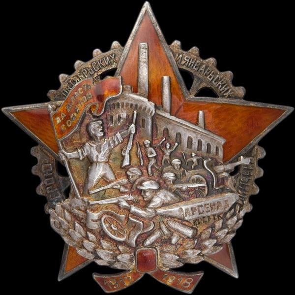 11. Знак участника боев на заводе «Арсенал» (г.Киев).