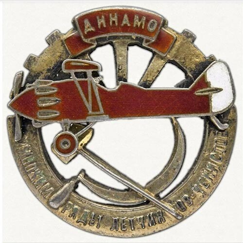  18. Знак летной школы «Динамо»
