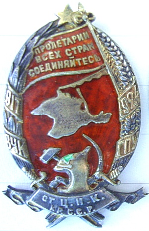 2. Юбилейный знак органов госбезопасности Крымской АССР обр. 1924 г.