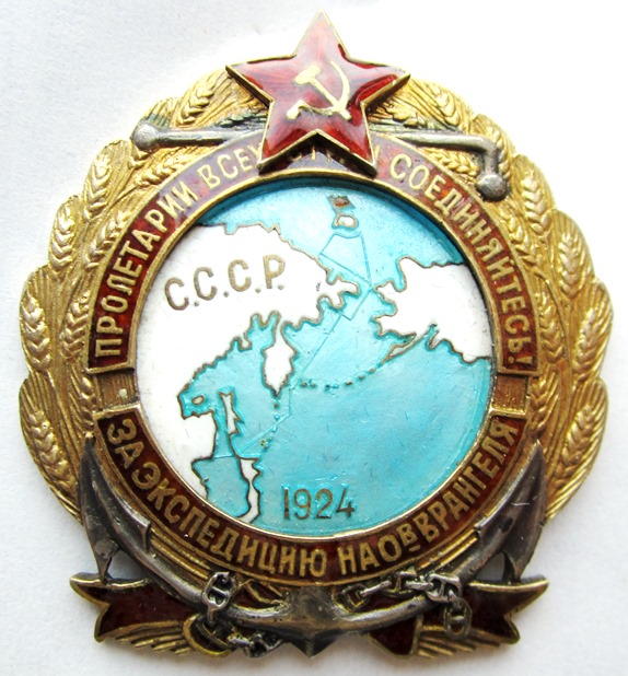  23. Знак для участников экспедиции на остров Врангеля в 1924 г.