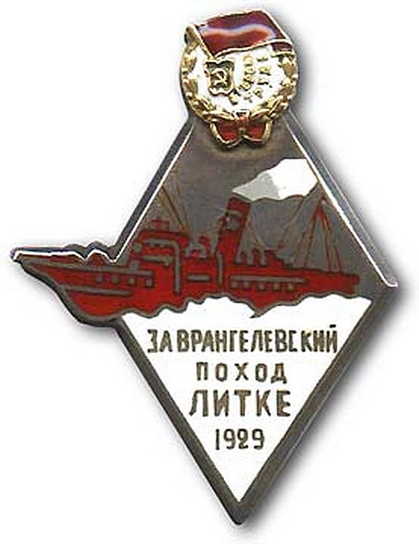 24. Знак для участников экспедиции на остров Врангеля в 1929 г.