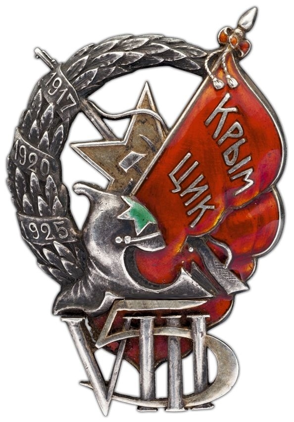 3. Юбилейный знак органов госбезопасности Крымской АССР обр. 1925 г.