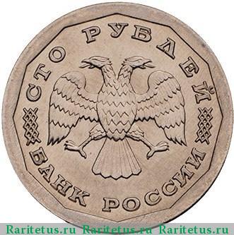 100 рублей. Пробный выпуск ЛМД. 1995. Аверс