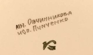 клейма 2