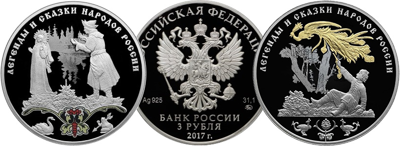 Серия «Легенды и сказки народов России»