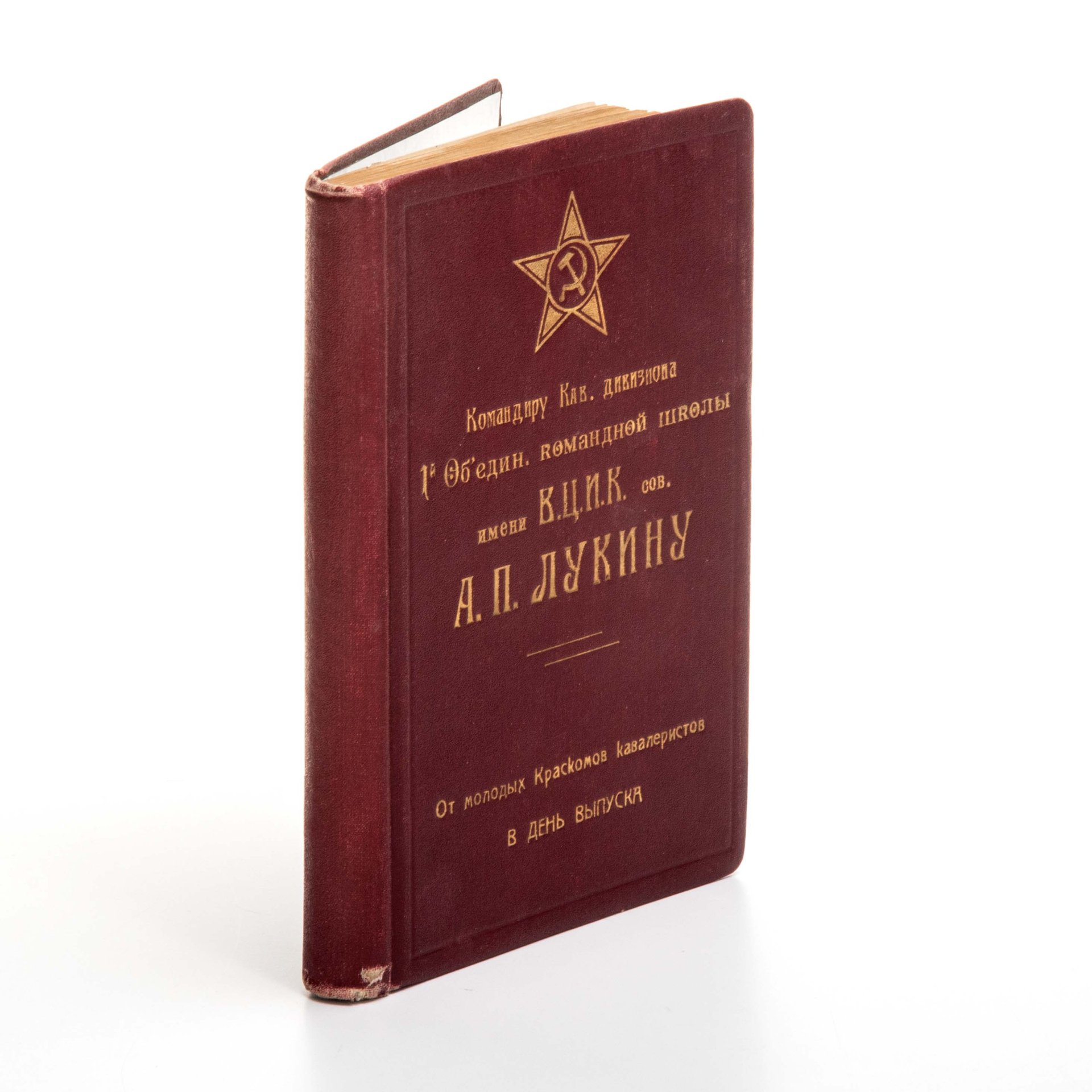 Книга В.Б. "Очерки обществоведения" с дарственной: "Командиру Кав. дивизиона А.П. Лукину от молодых Краскомов кавалеристов", бумага, печать, РСФСР, 1923 г.