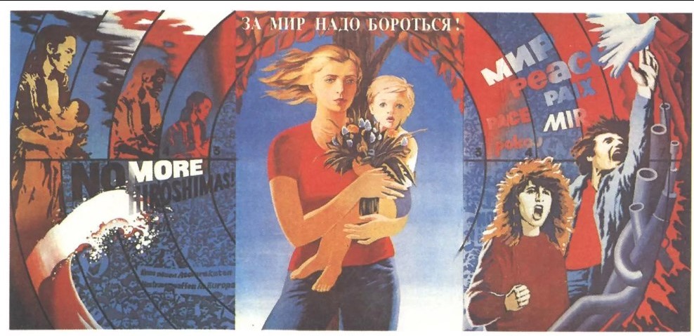 за мир надо бороться