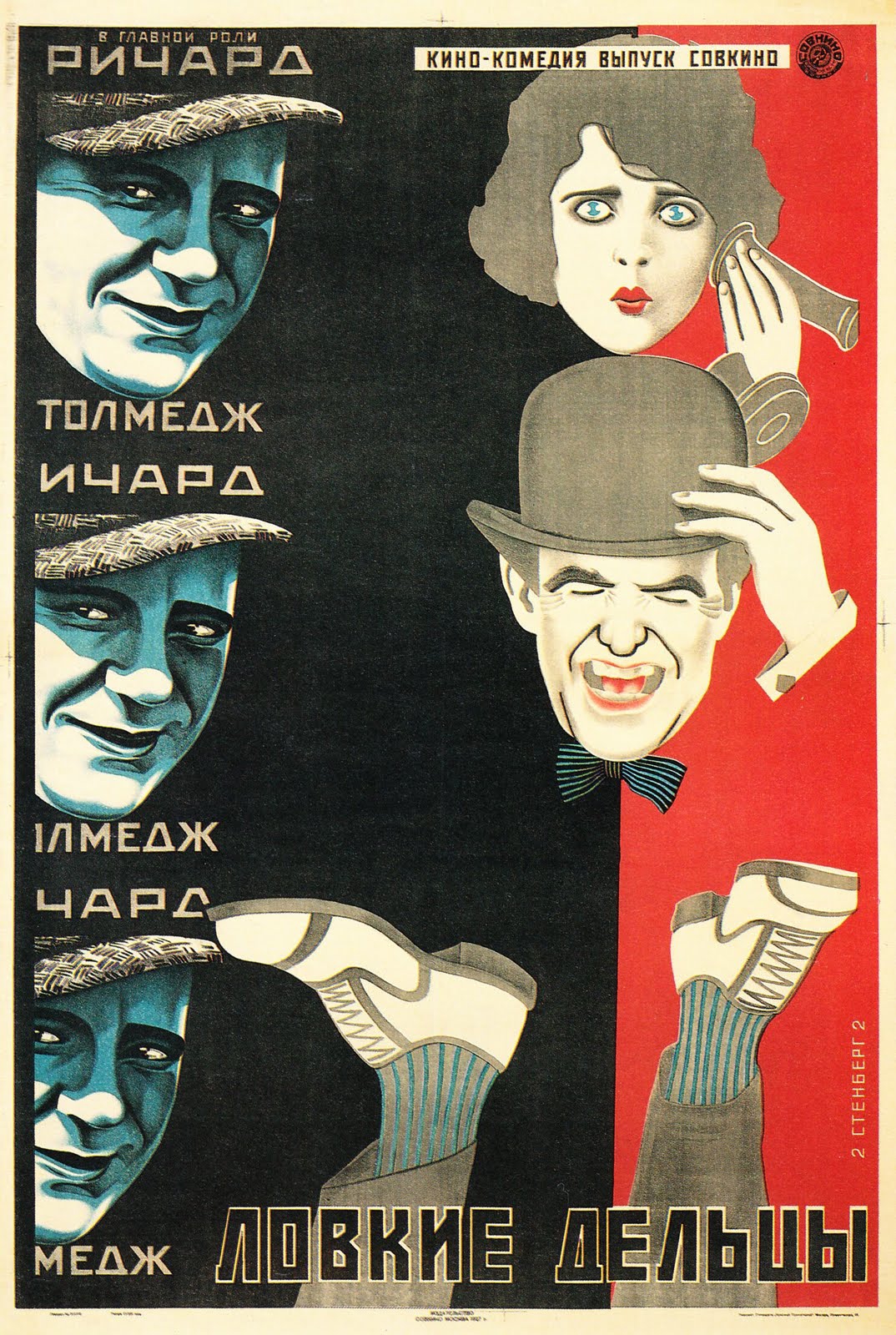 Ловкие дельцы