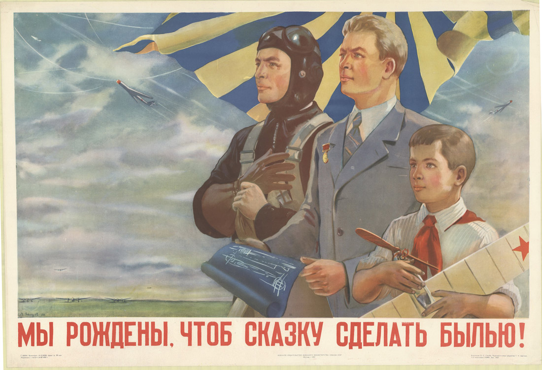 Плакат «Мы рождены, чтоб сказку сделать былью!», 1950