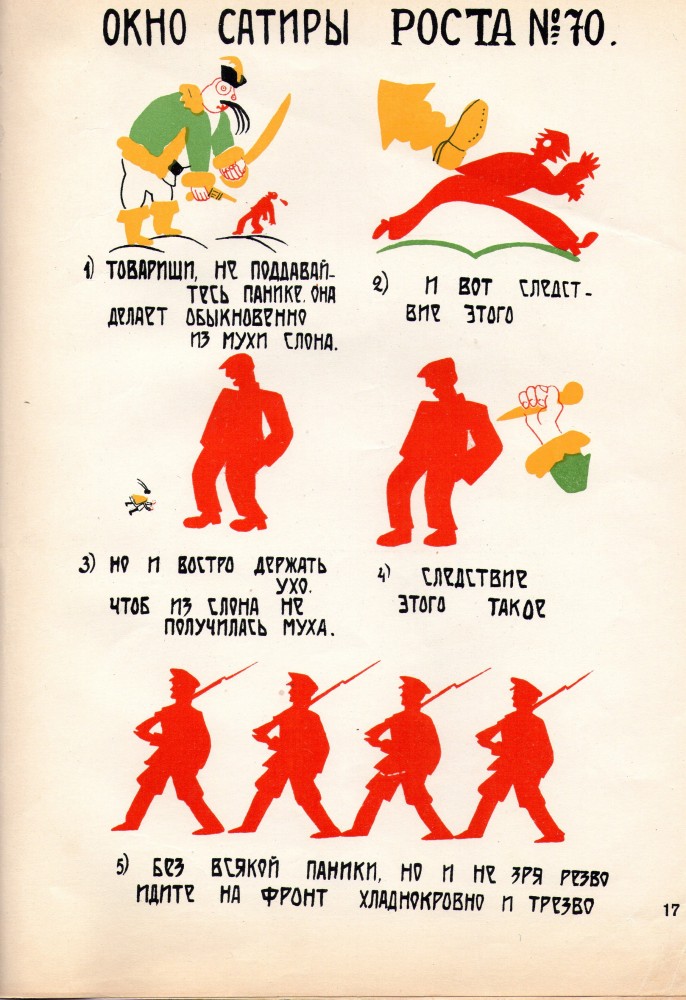 Плакат из серии «Окна РОСТА», В.В. Маяковский, 1920