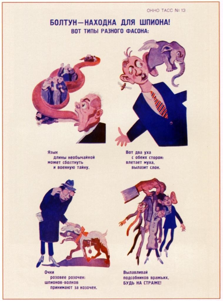 «Окно ТАСС» №13, «Болтун - находка для шпиона», А.А. Радаков, 1941