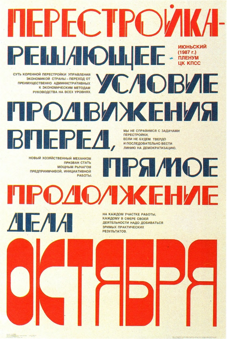 Перестройка