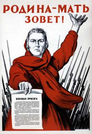 «Родина-мать зовет!», И. М. Тоидзе, 1941