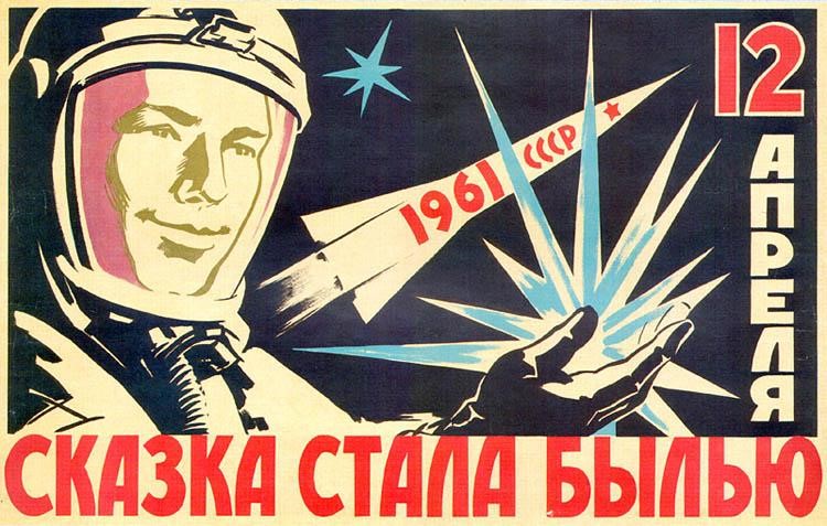 Плакат от 13 апреля 1961 г. Автор - Б. Старис