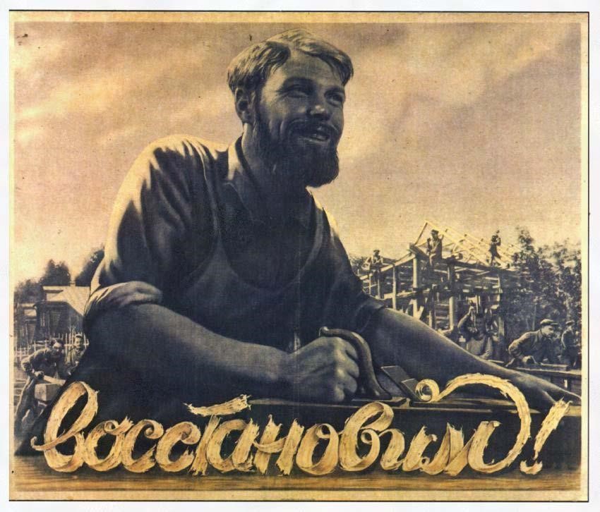 Восстановим