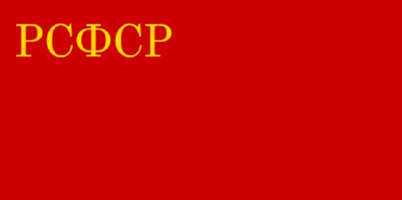 Флаг РСФСР