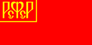 Государственный и военный флаг РСФСР[9]. Образец 1918 года (1918—1937)