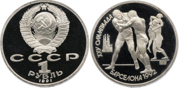 Олимпийский рубль «Борьба»