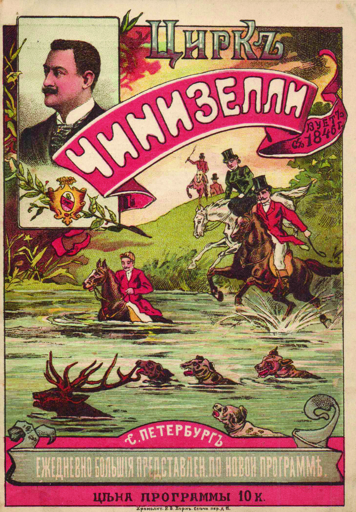 Цирк Чинзелли