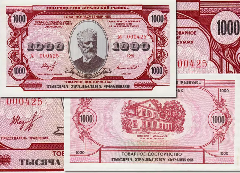 1000 уральских франков на фоне защитных элементов крупным планом