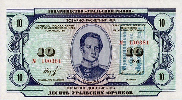 10 уральских франков с печатью