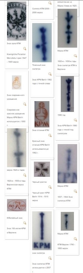 Берлинский фарфор KPM: клеймо по годам Королевской фарфоровой мануфактуры Берлина