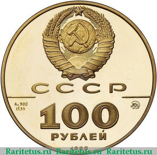 Златник князя Владимира. 1988 г. Аверс