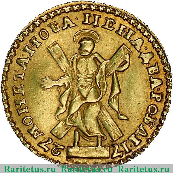 2 рубля 1727 г. Петр II. Реверс