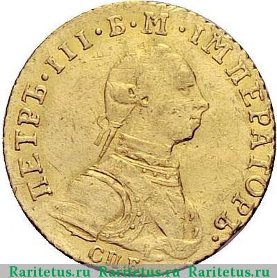 1 червонец. 1762 г. Петр III. Аверс