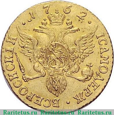 1 червонец. 1762 г. Петр III. Реверс