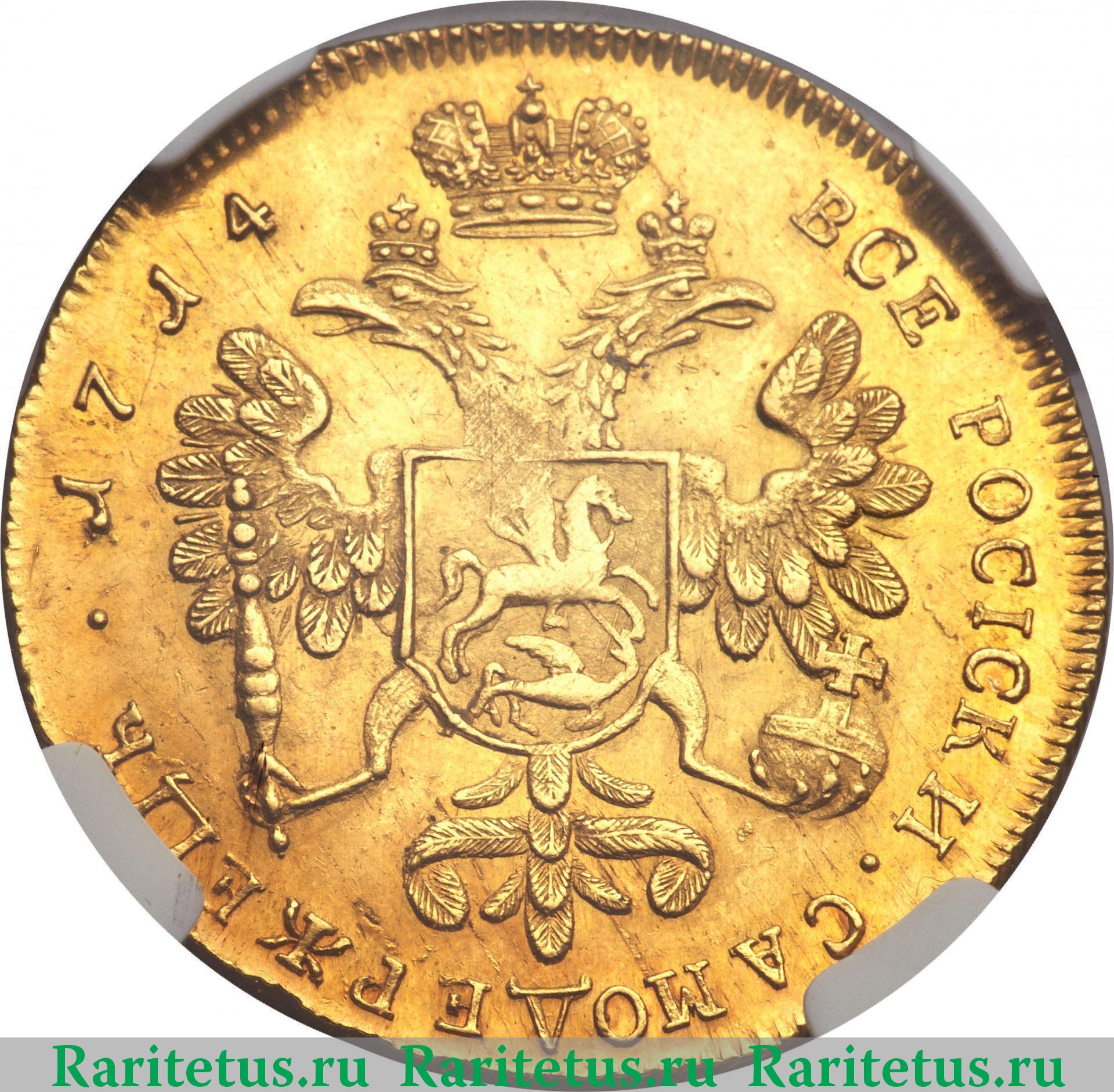 2 червонца 1714 г. Новодел. Реверс