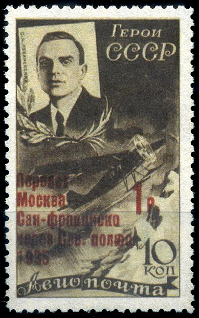 Почтовая марка СССР, 1935 год: Лётчик Сигизмунд Леваневский. С надпечаткой (надпечатка на данном экземпляре марки упоминает "Сан-франциско" со строчной "ф")