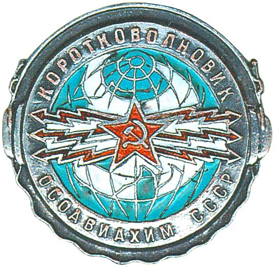 Знак для радиолюбителей