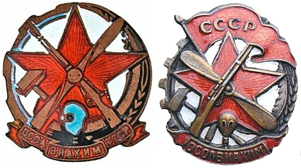 Членские знаки обр. 1927 и 1941 гг.