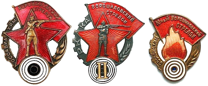Знаки комплекса «Ворошиловский стрелок»