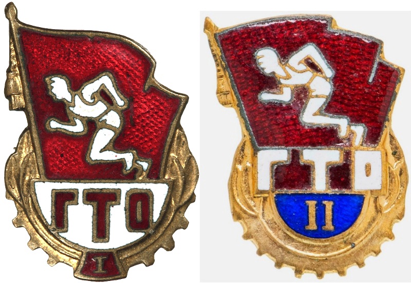 Значки БГТО образца 1961 г.