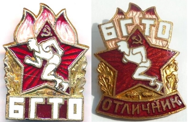 Значки БГТО образца 1961 г.