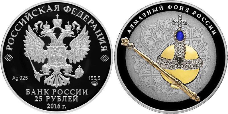 Монета &laquo;Императорский скипетр и держава&raquo; в специальном исполнении