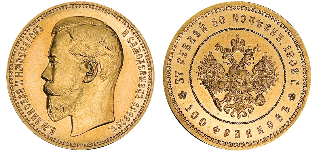 Рис.7. 37 рублей 50 коп. (100 франков).